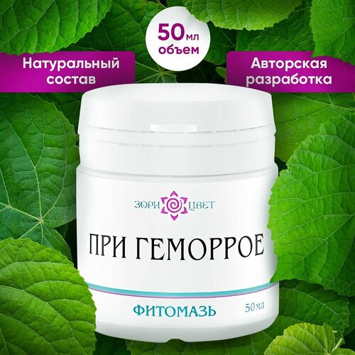 фотография Мазь от геморроя, купить за 650 р