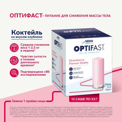 OPTIFAST коктейль саше, сухая смесь, клубника, 12 шт. фотография