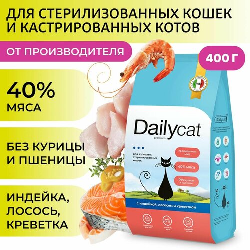 Сухой корм Dailycat для стерилизованных кошек и котов, с индейкой, лососем и креветкой, 400 г фотография