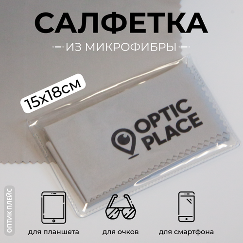 фотография Салфетка Optic Place для очков 15x18см, серая, купить за 210 р