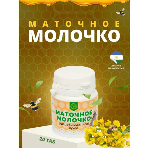 Пчелиное маточное молочко, ALTYN SOLOK, 20 таблеток по 500 мг фотография