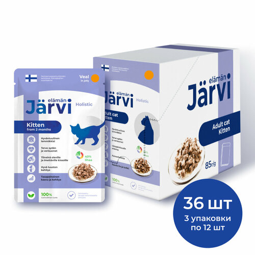 Jarvi пауч для котят и беременных кошек (кусочки в желе) Телятина, 85 г. упаковка 36 шт фотография