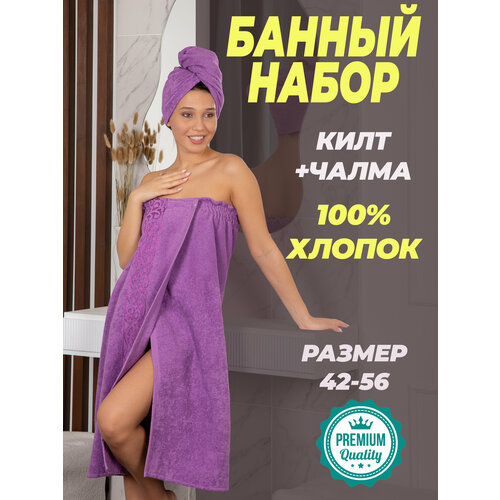 Банный набор для женщин Parisa Home из килта и чалмы, Хлопок 100% фотография