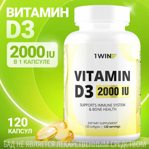 1WIN Витамин Д3, Д, D3 2000 ME Vitamin D 3 Д 3 холекальциферол, 120 капсул для иммунитета, для женщин, мужчин фотография