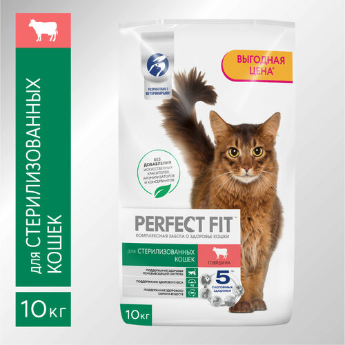 фотография Сухой корм PERFECT FIT™ для стерилизованных кошек, с говядиной, 10кг, купить за 4472 р