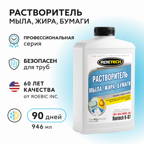 Бактерии для септика, растворитель мыла, жира, бумаги, Roetech K-87, Планета Садовод, 1 штука фотография