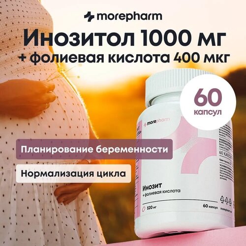 Витамины для женщин Инозит (инозитол 1000 мг фолиевая кислота 400 мг) для баланса гормонов, Morepharm при планировании беременности, 520 мг. 60 капсул фотография