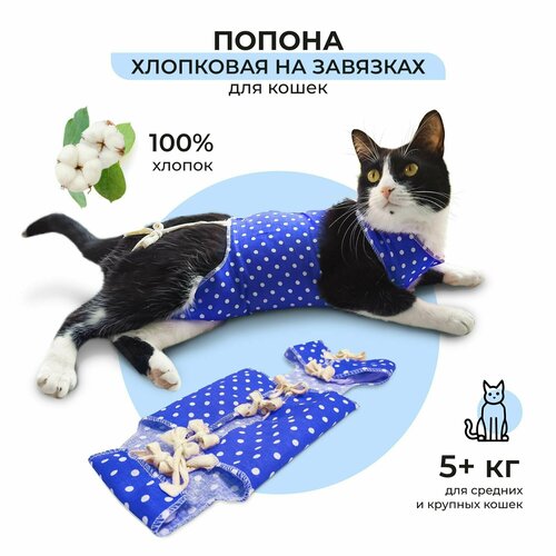 Pet-it попона послеоперационная для кошек, бандаж после операции и стерилизации с завязками №2 (45 см, от 5 кг), бязь фотография