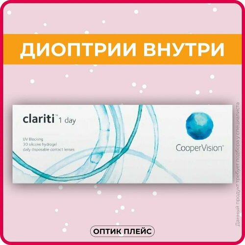 Контактные линзы CooperVision Clariti 1 day, 30 шт., R 8,6, D -4,25, прозрачный, 1 уп. фотография