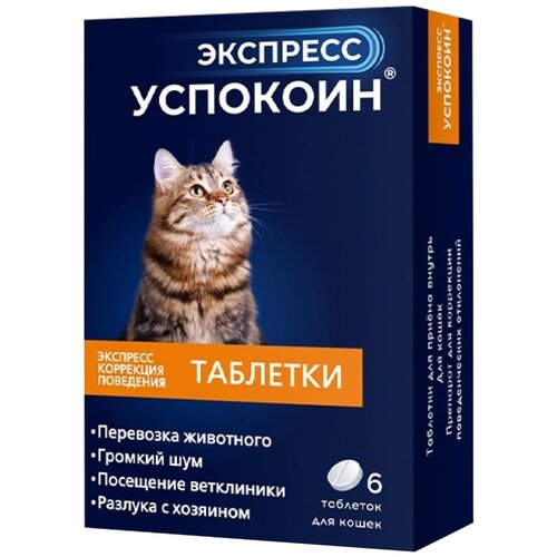 Таблетки Астрафарм Экспресс Успокоин для кошек, 20 г, 6шт. в уп., 1уп. фотография