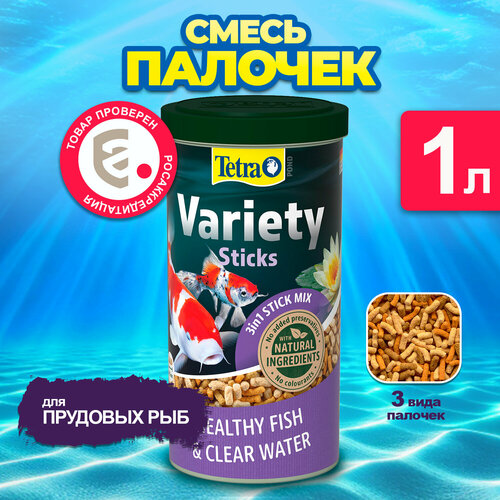 Корм Tetra Pond Variety Sticks 1 л, смесь из 3-х видов палочек для всех видов прудовых рыб фотография