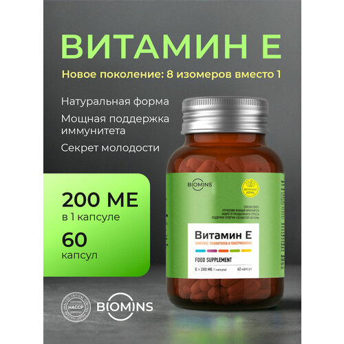 Витамин Е 200 МЕ комплекс токоферолов и токотриенолов, 60 капсул фотография