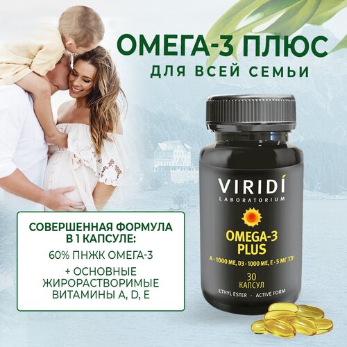 OMEGA-3 PLUS (Рекомендован беременным и кормящим женщинам, Для восполнения дефицитов омеги-3, витаминов Д3, А, Е) капсулы №30 фотография