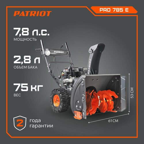 фотография Снегоуборщик бензиновый PATRIOT PRO 785E, 7.8 л.с., купить за 77452 р