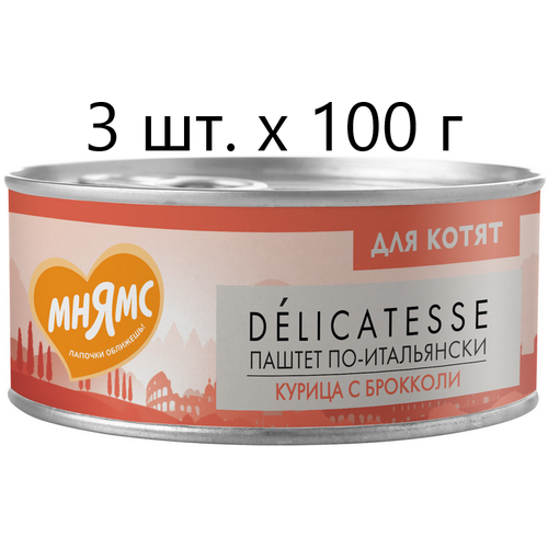 Влажный корм для котят к Мнямс Delicatesse Паштет по-итальянски, курица с брокколи, от 1 месяца, 3 шт. х 100 г (паштет) фотография