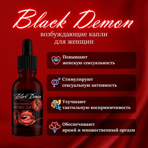 Возбудитель для женщин Black Demon Черный демон фотография