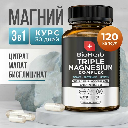 BioHerb Комплекс магния цитрат, малат, бисглицинат, 120 капсул фотография