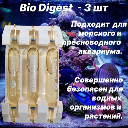 BIO DIGEST гипер-концентрированное бактериальное средство для пресных и морских аквариумов 3 шт фотография