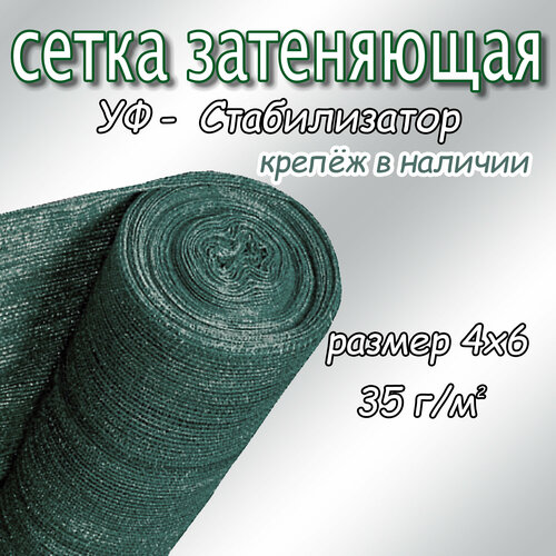 Сетка затеняющая фасадная 25-30%, плотность 35, 4х6м (тёмно-зелёный) фотография