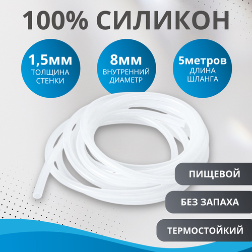 Шланг силиконовый внутренний диаметр 8х1,5 мм (трубка силиконовая 8 мм, длина 5 метров) фотография