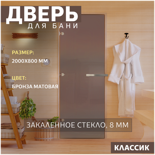 Дверь для бани 