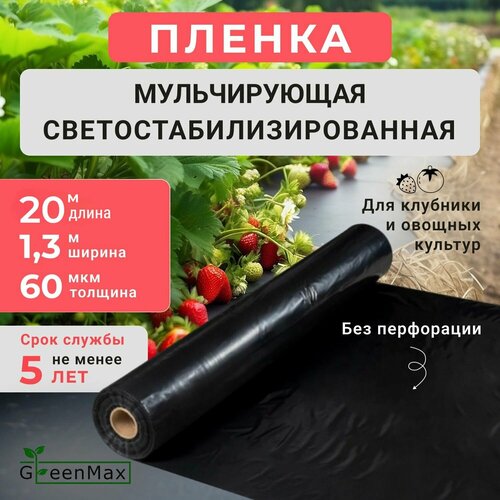 фотография Пленка для мульчирования, купить за 800 р