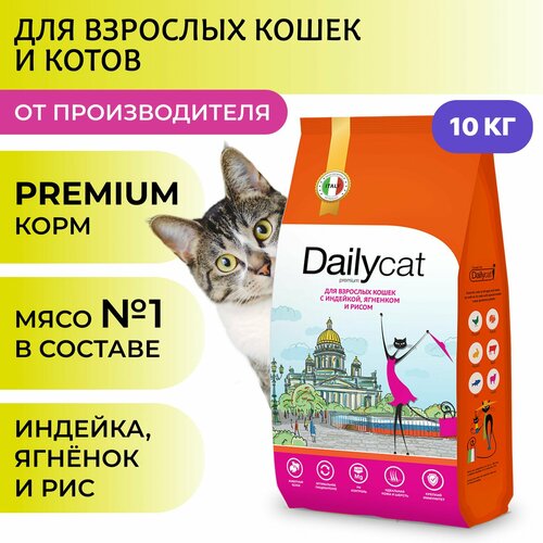 Сухой корм Dailyсat для взрослых кошек, с индейкой, ягненком и рисом, 10 кг фотография