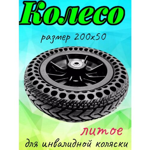 Колесо 200х50 для инвалидной коляски фотография