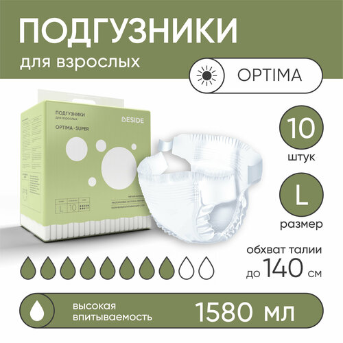 Подгузники для взрослых BESIDE Optima Super, размер L, упаковка 10 шт, обхват талии до 140 см, особопрочные одноразовые впитывающие гелевые памперсы, без рисунка фотография