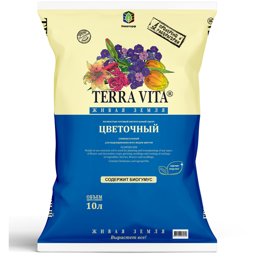 Грунт Terra Vita цветочный, 10л., живая земля фотография