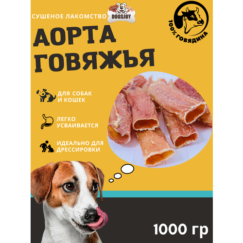 Dogsjoy Сушеная говяжья цельная аорта 1000 гр для собак всех пород фотография