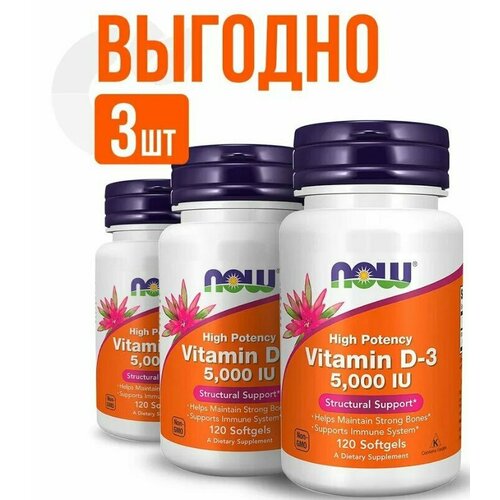 NOW Vitamin D-3 5000iu 120 Sofgels ( 3 упаковки) фотография