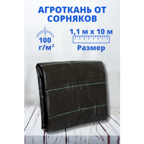 Агроткань от сорняков 1,1 м х 10 м, 100 г/м2 фотография