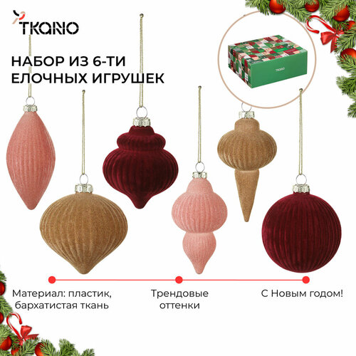 Набор елочных игрушек Velvet mood стеклянные 6 шт New Year Essential Tkano TK24-NY_DEC0012 фотография