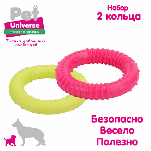 Игрушка для собак Pet Universe набор из 2-х колечек с пупырышками диаметр 8 см, ТПР, PU9023 фотография