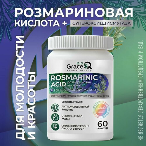 Розмариновая кислота дегликан GraceBioQ для здоровья и омолаживания кожи. Средство от прыщей, акне. 60 капсул. фотография