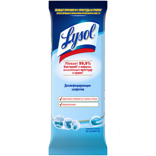 Lysol Дезинфицирующие салфетки Свежесть океана, 80 шт фотография