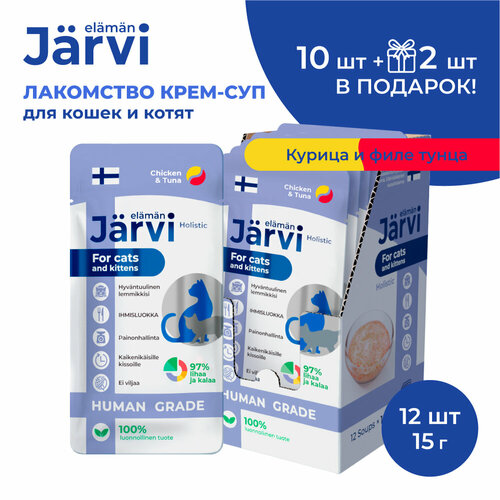 Jarvi крем-суп с мясом курицы и филе тунца для кошек и котят 12 упаковки по 15 г. фотография