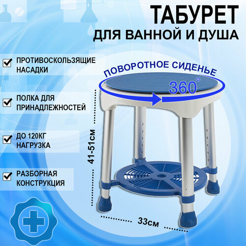 Табурет стул для душа и ванной для пожилых фотография