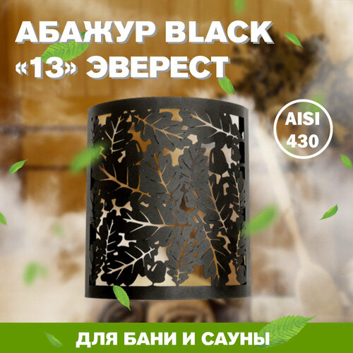 фотография Абажур BLACK Эверест, купить за 1387 р