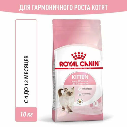 Royal Canin Kitten Корм сухой сбалансированный для котят в период второй фазы роста до 12 месяцев, 10 кг фотография