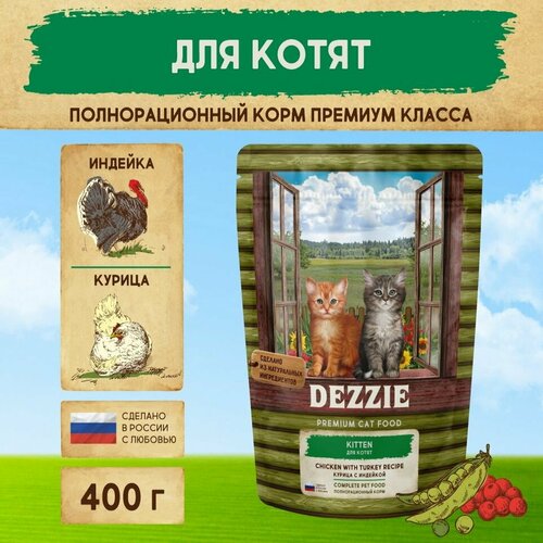 Корм для котят сухой кошачий премиум 400 г DEZZIE (Дэззи) Kitten, Курица с Индейкой фотография