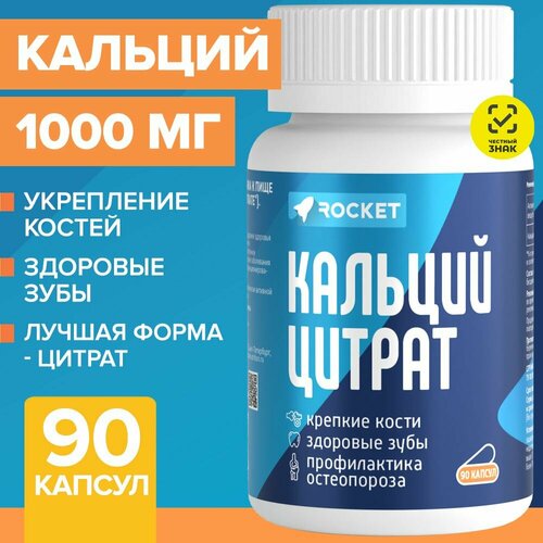 Кальций Цитрат, 1000 мг. для костей, зубов и ногтей, 90 капсул, Calcium Сitrate, бад, витамины фотография