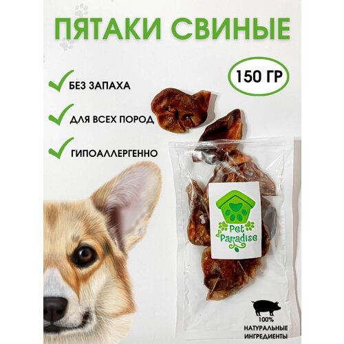 Пятаки свиные 150 г, лакомство для собак Pet Paradise фотография