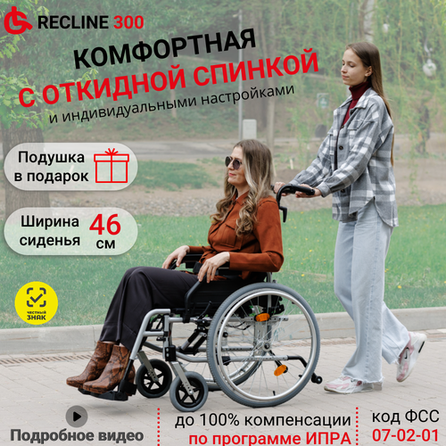 Кресло-коляска Ortonica Trend 50 / Recline 300 PP прогулочная инвалидная механическая регулируемая спинка ширина сиденья 46 см код ФСС 07-02-01 фотография