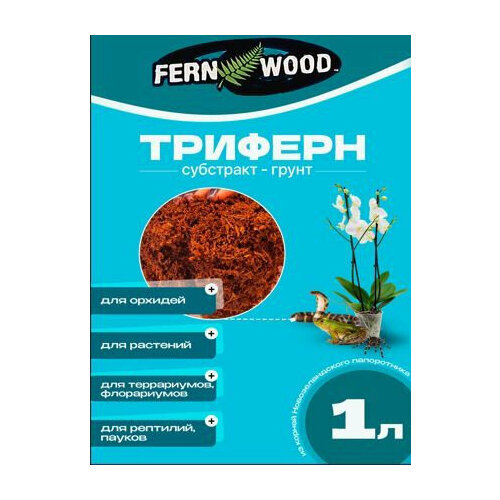 Tree Fern(триферн) грунт состоящий из корней новозеландского папортника 1литр, наращивание корней орхидей фотография