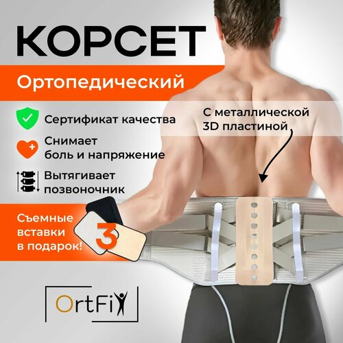 Корсет для осанки пояснично-крестцовый Пояс для спины OrtFix фотография