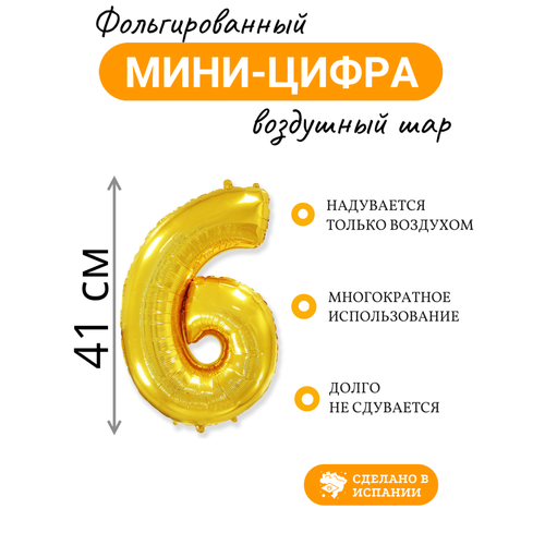 Воздушный шар Цифра 6 мини 41см / 16