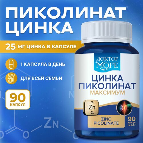 Цинка пиколинат максимум (Zinc Picolinate maximum) для иммунитета, для здоровья волос и ногтей, Доктор Море - 90 капсул фотография