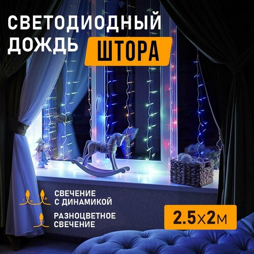 Гирлянда NEON-NIGHT 235-059, 1 шт. в наборе, 2.5 х 2 х 2.5 м, 2.5 х 2 м, 300 ламп, разноцветный/прозрачный провод фотография